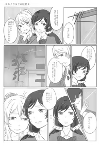 Page 5 of Sapphire no Hitomi Emerald no Toiki - preview thumbnail