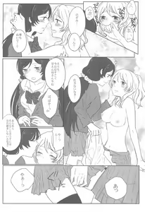 Page 8 of Sapphire no Hitomi Emerald no Toiki - preview thumbnail