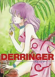 Derringer - hentai manga cover image