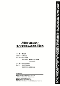 Page 197 of Hitozuma Datte Koi Shitai Namahame Jusei de Haramitagaru Onna-tachi - preview thumbnail