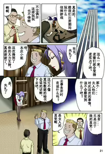 Page 21 of Celeb Tantei - Kiken na Irai - preview thumbnail