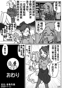 Page 26 of Celeb Tantei - Kiken na Irai - preview thumbnail