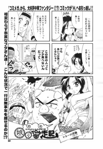 Page 258 of COMIC Megastore H 2003-05 - preview thumbnail