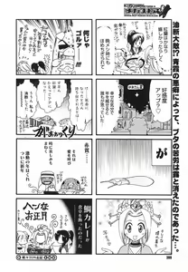 Page 265 of COMIC Megastore H 2003-05 - preview thumbnail