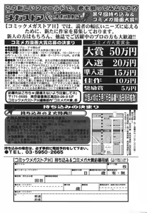 Page 266 of COMIC Megastore H 2003-05 - preview thumbnail