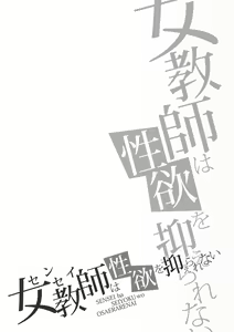 Page 203 of Sensei wa Seiyoku o Osaerarenai | Insatiably Lustful Teachers - preview thumbnail
