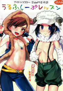 Wolf Sheep Lesson — hentai manga cover on Fhentai