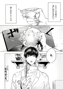 Page 3 of Tousakuteki Carthasis - preview thumbnail