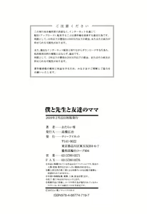 Page 221 of Boku to Sensei to Tomodachi no Mama | Teacher, My Friend's Mom and I - preview thumbnail