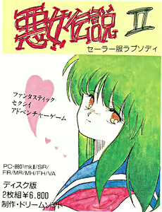 The legend of wicked girl 2 ～Rhapsody in sailor-style school uniform～ - hentai manga cover image