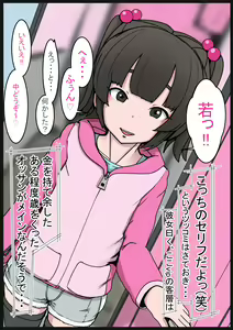 Page 37 of Ura! Chibikko Fuuzoku VIP - preview thumbnail