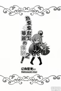 Page 21 of Megumin ni Karei na Shasei o! 2 - preview thumbnail