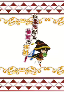 Page 24 of Megumin ni Karei na Shasei o! 4 - preview thumbnail
