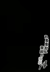 Page 4 of Megumin ni Karei na Shasei o! 4 - preview thumbnail