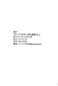 Page 28 of Nezumi no Etoshin to Rei no Onsen de. - preview thumbnail