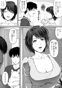 Page 71 of Kinjo no Hitozuma Onee-san wa Yawarakai - preview thumbnail