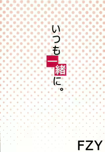 Page 13 of Itsumo Issho ni - preview thumbnail
