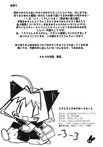 Page 21 of Tokimeki Doki Doki Heartbeat - preview thumbnail