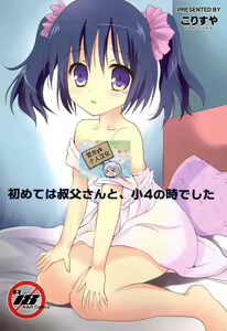 Hajimete wa Oji-san to, Shou-4 no Toki deshita - hentai manga cover image