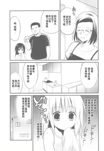 Page 14 of Hajimete wa Oji-san to, Shou-4 no Toki deshita - preview thumbnail