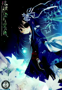Kikyou ni Somaru, Sora no Iro. — hentai manga cover on Fhentai