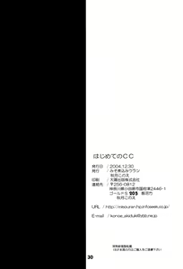 Page 29 of Hajimete no Christmas Cake - preview thumbnail