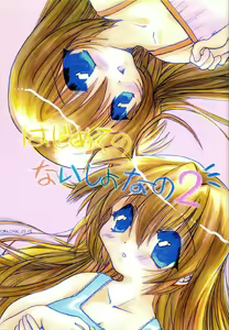 Hajimete no Naisho Nano 2 — hentai manga cover on Fhentai