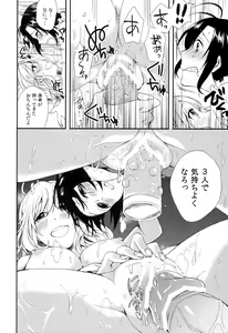 Page 19 of Miki Mako Docchi!? - preview thumbnail