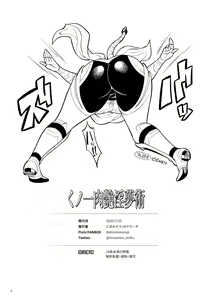 Page 16 of Kunoichi Nikutsuya Inmujutsu - preview thumbnail