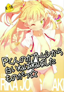 P-kun no Kabutomushi kara Shiroi Nebaneba Shita Mono ga — hentai manga cover on Fhentai
