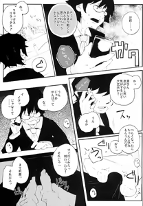 Page 6 of P-kun no Kabutomushi kara Shiroi Nebaneba Shita Mono ga - preview thumbnail
