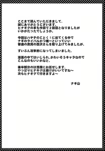 Page 19 of Nishizawa-san to Hinagiku - preview thumbnail