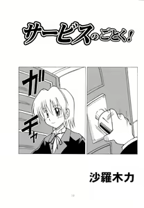 Page 18 of Hayatte Anime! - preview thumbnail