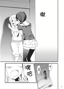 Page 11 of Shiro ni Somaru Shiro (Love Live! Sunshine!!)（Chinese）（ことほのうみ个人汉化） - preview thumbnail