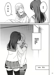 Page 13 of Shiro ni Somaru Shiro (Love Live! Sunshine!!)（Chinese）（ことほのうみ个人汉化） - preview thumbnail