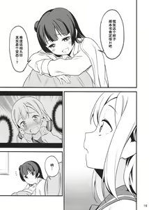 Page 19 of Shiro ni Somaru Shiro (Love Live! Sunshine!!)（Chinese）（ことほのうみ个人汉化） - preview thumbnail