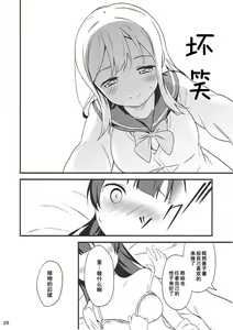Page 26 of Shiro ni Somaru Shiro (Love Live! Sunshine!!)（Chinese）（ことほのうみ个人汉化） - preview thumbnail