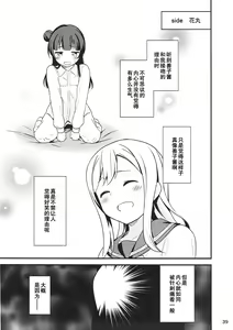 Page 39 of Shiro ni Somaru Shiro (Love Live! Sunshine!!)（Chinese）（ことほのうみ个人汉化） - preview thumbnail