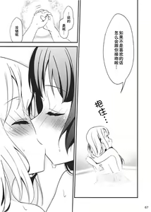 Page 70 of Shiro ni Somaru Shiro (Love Live! Sunshine!!)（Chinese）（ことほのうみ个人汉化） - preview thumbnail