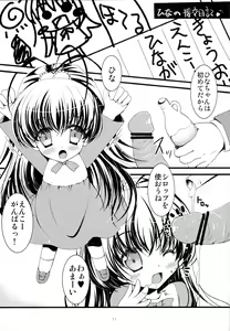 Page 10 of Miu to Hina no Enkou Nikki - preview thumbnail