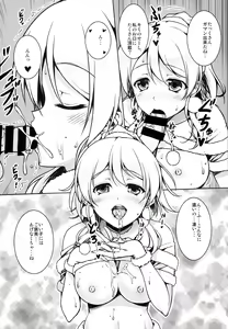 Page 7 of Erichika to Ecchi na Koto ga Shitai - preview thumbnail