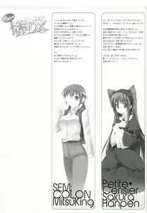 Page 24 of Oretachi no Imouto Maker DX - preview thumbnail