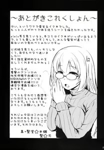 Page 28 of Iku-chan to Atago-san to. - preview thumbnail