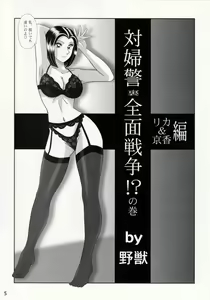 Page 5 of Saotome-gumi VII + Saotome-gumi VIII +  Saotome-gumi IX - preview thumbnail