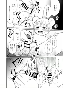Page 15 of Shagai Koushou - preview thumbnail