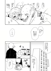 Page 19 of Shagai Koushou - preview thumbnail
