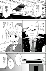 Page 2 of Shagai Koushou - preview thumbnail