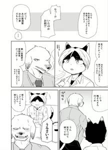 Page 23 of Shagai Koushou - preview thumbnail