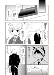 Page 24 of Shagai Koushou - preview thumbnail
