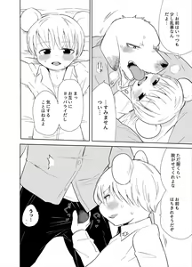 Page 7 of Shagai Koushou - preview thumbnail